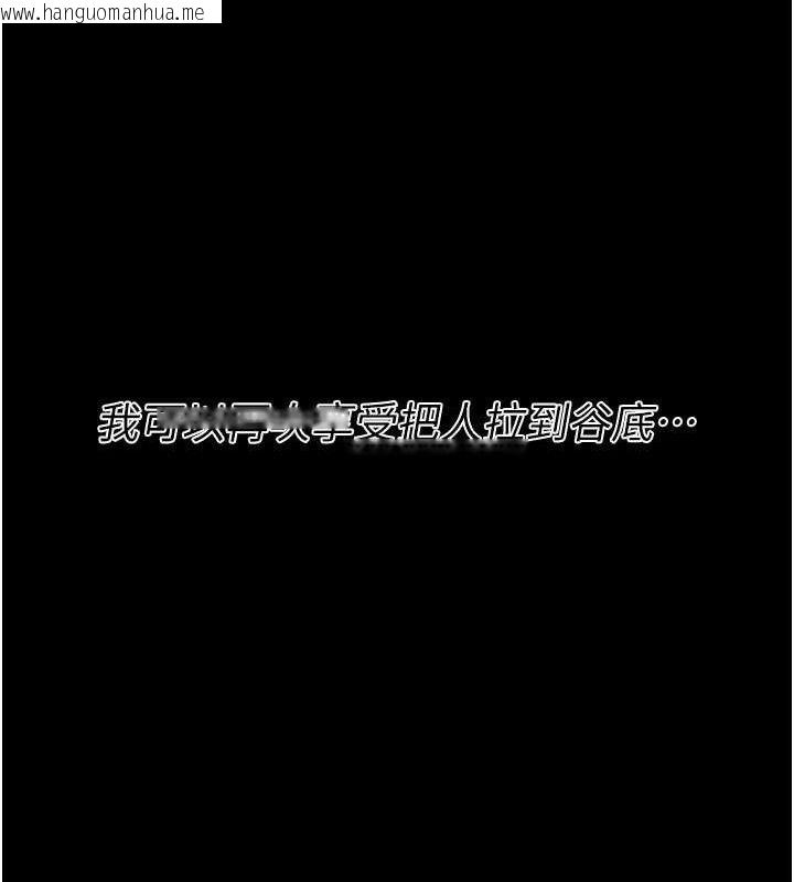 韩国漫画选手村:母猪调教韩漫_选手村:母猪调教-第45话-无法摆脱仇恨的束缚在线免费阅读-韩国漫画-第234张图片