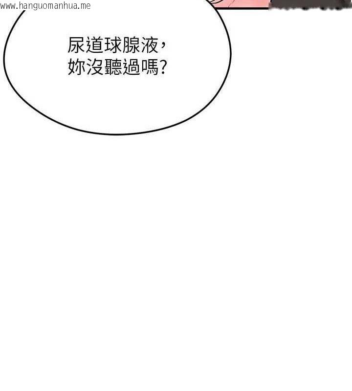 韩国漫画足球型男脱单指南韩漫_足球型男脱单指南-第31话-帮千金小姐破处在线免费阅读-韩国漫画-第82张图片