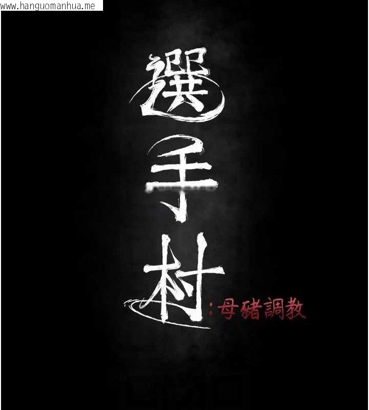 韩国漫画选手村:母猪调教韩漫_选手村:母猪调教-第45话-无法摆脱仇恨的束缚在线免费阅读-韩国漫画-第19张图片