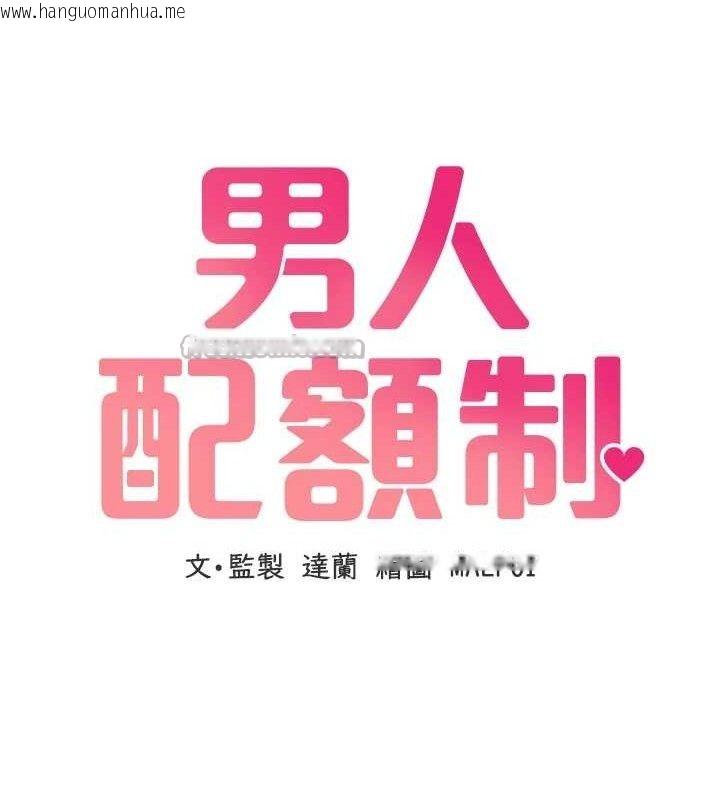 韩国漫画男人配额制韩漫_男人配额制-第14话-变态女跟到你家在线免费阅读-韩国漫画-第14张图片