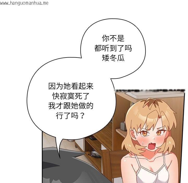 韩国漫画与众不同的兄妹/我家的掌上明珠韩漫_与众不同的兄妹/我家的掌上明珠-第14话在线免费阅读-韩国漫画-第88张图片
