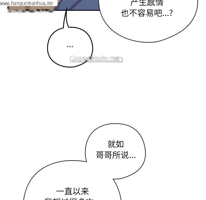 韩国漫画与众不同的兄妹/我家的掌上明珠韩漫_与众不同的兄妹/我家的掌上明珠-第14话在线免费阅读-韩国漫画-第42张图片