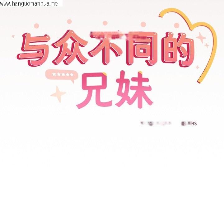 韩国漫画与众不同的兄妹/我家的掌上明珠韩漫_与众不同的兄妹/我家的掌上明珠-第14话在线免费阅读-韩国漫画-第8张图片