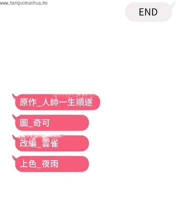 韩国漫画偏偏欲到妳韩漫_偏偏欲到妳-最终话-性福美满的新生活在线免费阅读-韩国漫画-第111张图片