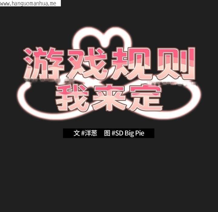 韩国漫画游戏不能这样玩/游戏规则我来定韩漫_游戏不能这样玩/游戏规则我来定-第118话在线免费阅读-韩国漫画-第105张图片