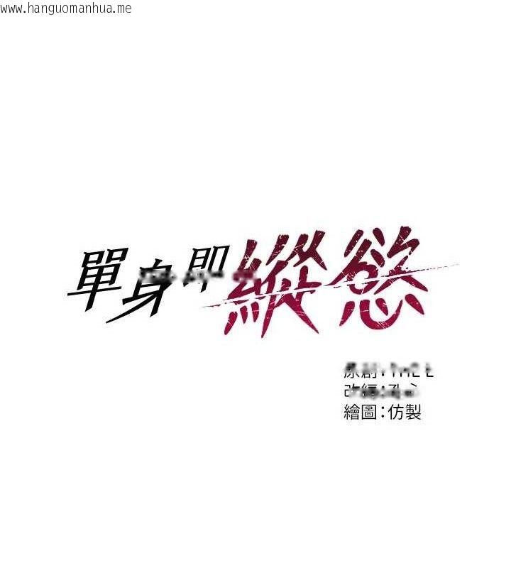 韩国漫画单身即纵欲韩漫_单身即纵欲-第19话-想念初恋情人的肉棒在线免费阅读-韩国漫画-第15张图片