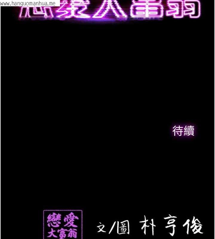 韩国漫画恋爱大富翁韩漫_恋爱大富翁-第37话-我想得到妳的身心在线免费阅读-韩国漫画-第113张图片