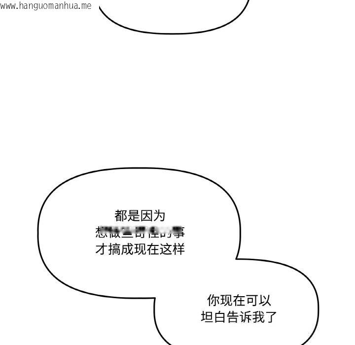 韩国漫画附属品少女的叛逆期韩漫_附属品少女的叛逆期-第17话在线免费阅读-韩国漫画-第136张图片