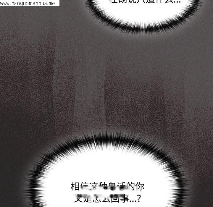 韩国漫画神圣陷阱韩漫_神圣陷阱-第12话在线免费阅读-韩国漫画-第101张图片