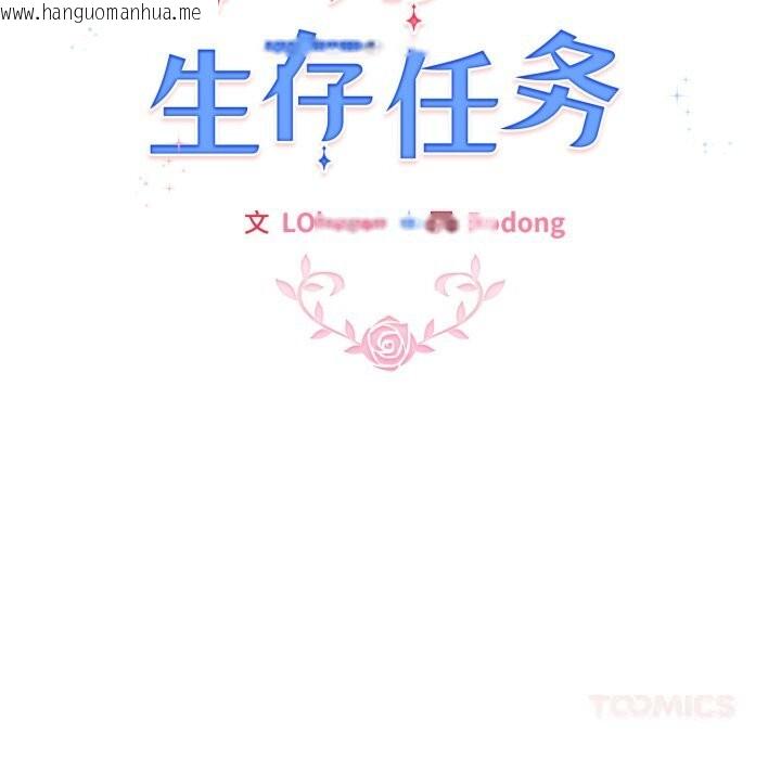 韩国漫画配角的生存任务韩漫_配角的生存任务-第32话在线免费阅读-韩国漫画-第30张图片