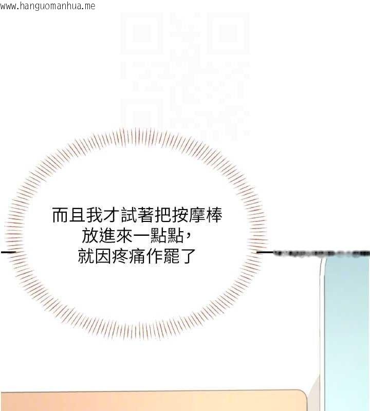 韩国漫画飞机杯女神连线中韩漫_飞机杯女神连线中-第30话-身体越来越饥渴了!在线免费阅读-韩国漫画-第46张图片