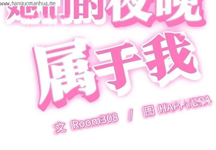 韩国漫画她们的夜晚属于我/与人妻有个秘密韩漫_她们的夜晚属于我/与人妻有个秘密-第9话在线免费阅读-韩国漫画-第2张图片