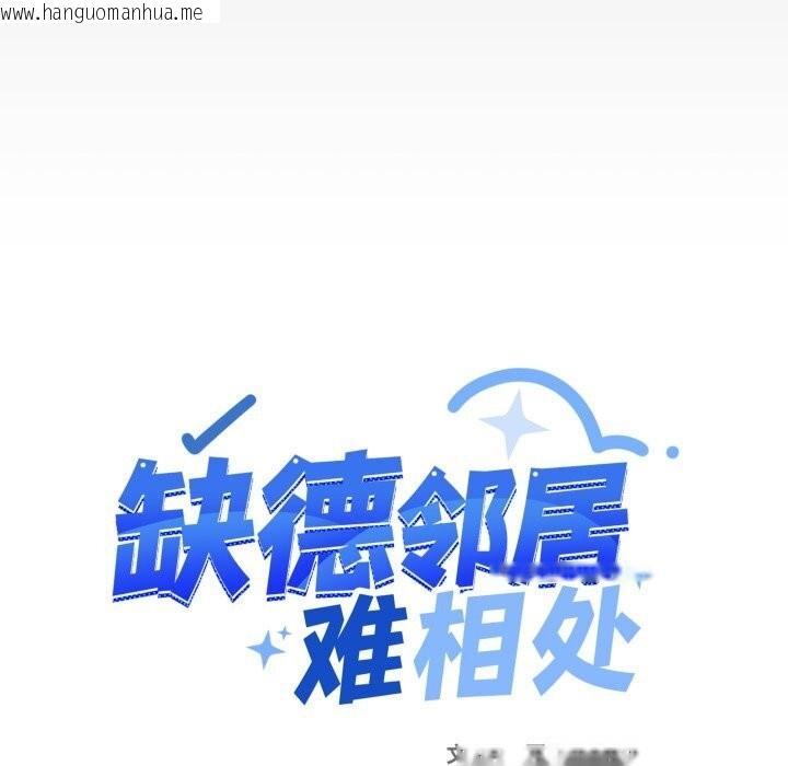 韩国漫画缺德邻居难相处韩漫_缺德邻居难相处-第51话在线免费阅读-韩国漫画-第10张图片