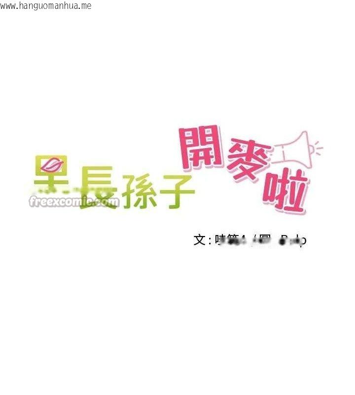 韩国漫画里长孙子开麦啦韩漫_里长孙子开麦啦-第25话-贫乳系加入3P混战在线免费阅读-韩国漫画-第30张图片