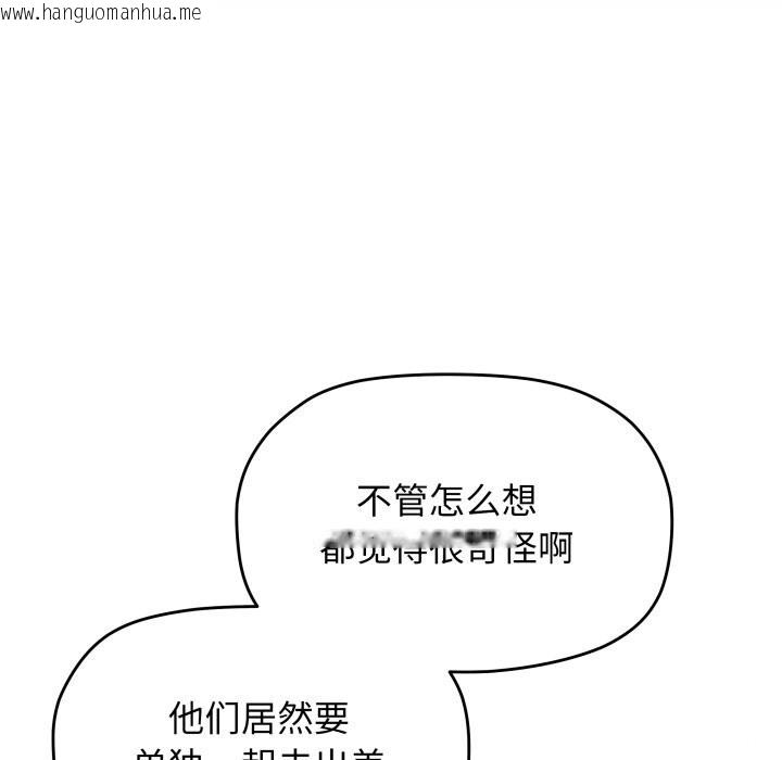 韩国漫画缺德邻居难相处韩漫_缺德邻居难相处-第51话在线免费阅读-韩国漫画-第114张图片