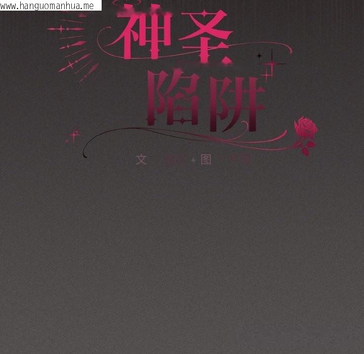 韩国漫画神圣陷阱韩漫_神圣陷阱-第12话在线免费阅读-韩国漫画-第50张图片