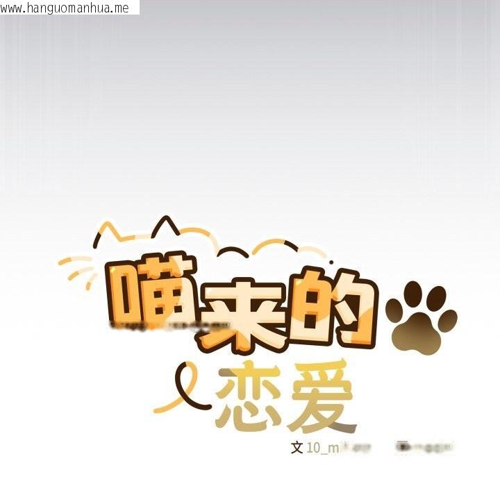 韩国漫画喵来的恋爱韩漫_喵来的恋爱-第36话在线免费阅读-韩国漫画-第23张图片