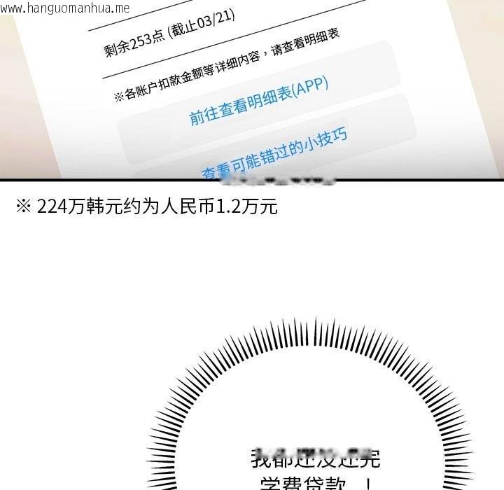 韩国漫画神雕闯都市/强雕：都市润女传说韩漫_神雕闯都市/强雕：都市润女传说-第8话在线免费阅读-韩国漫画-第132张图片