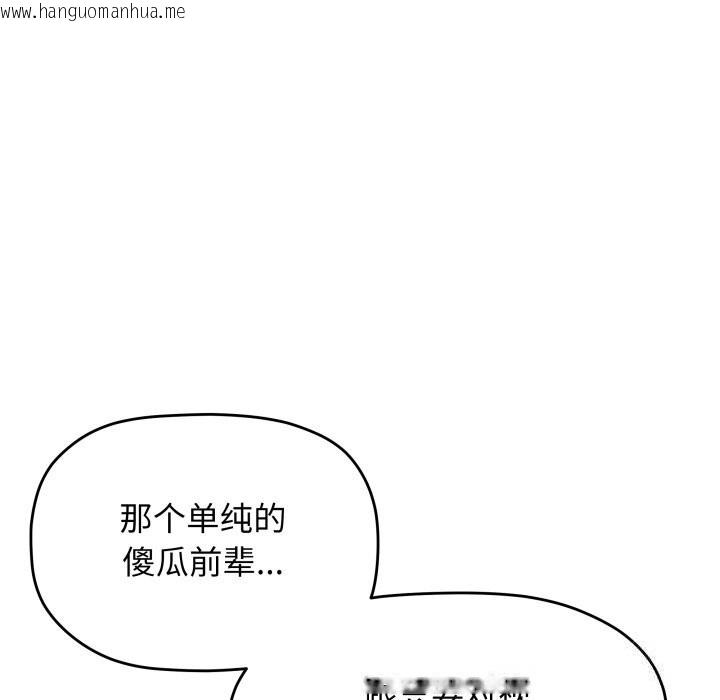 韩国漫画缺德邻居难相处韩漫_缺德邻居难相处-第51话在线免费阅读-韩国漫画-第117张图片