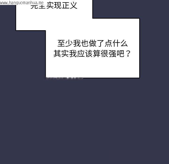 韩国漫画游戏不能这样玩/游戏规则我来定韩漫_游戏不能这样玩/游戏规则我来定-第118话在线免费阅读-韩国漫画-第127张图片