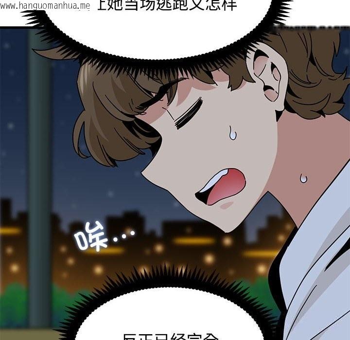 韩国漫画发小碰不得/强制催眠韩漫_发小碰不得/强制催眠-第86话在线免费阅读-韩国漫画-第96张图片