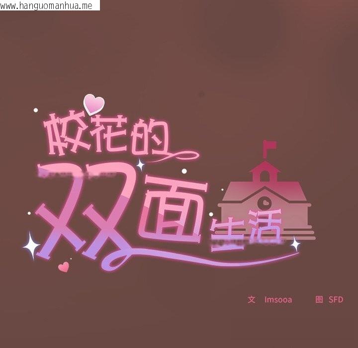 韩国漫画校花的双面生活韩漫_校花的双面生活-第7话在线免费阅读-韩国漫画-第36张图片