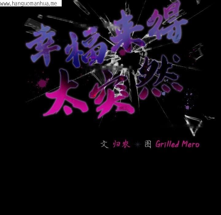 韩国漫画幸福来得太突然韩漫_幸福来得太突然-第41话在线免费阅读-韩国漫画-第110张图片