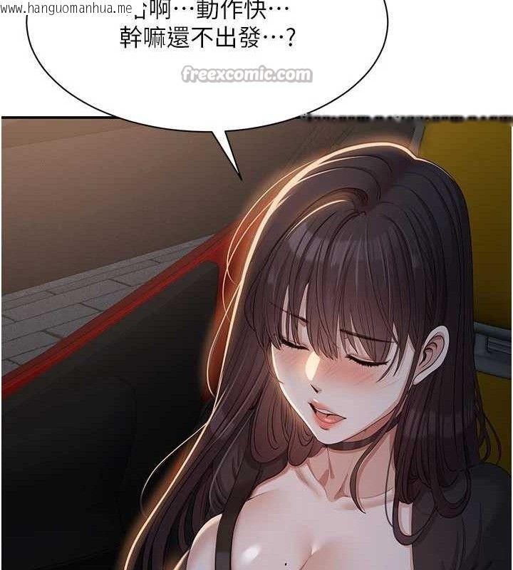 韩国漫画倒追游戏韩漫_倒追游戏-第18话-用身体来抵修车费在线免费阅读-韩国漫画-第140张图片