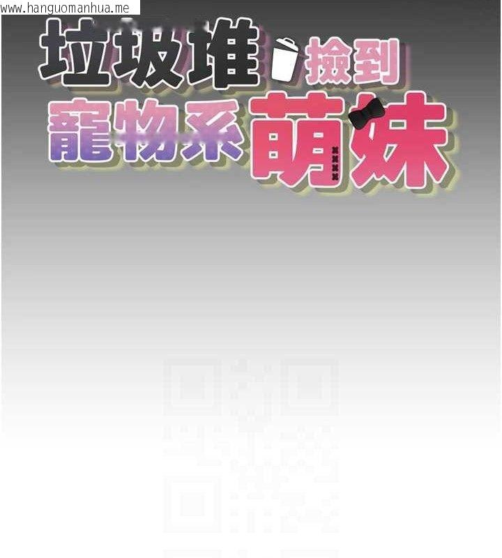 韩国漫画垃圾堆捡到宠物系萌妹韩漫_垃圾堆捡到宠物系萌妹-第16话-你们两个都要幸福在线免费阅读-韩国漫画-第59张图片