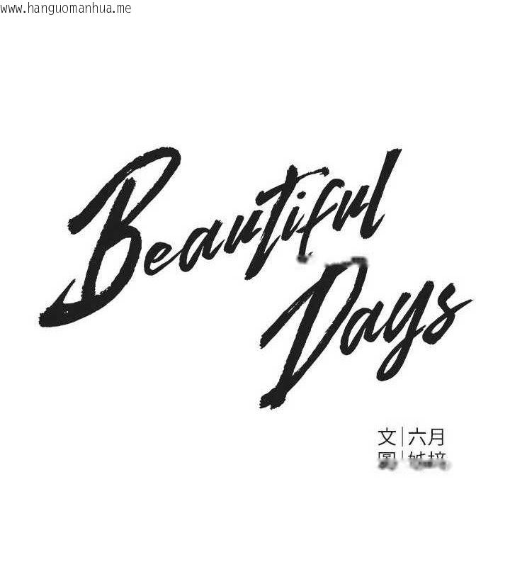 韩国漫画Beautiful-Days韩漫_Beautiful-Days-第51话-妳的葛格要被我抢走啰在线免费阅读-韩国漫画-第11张图片