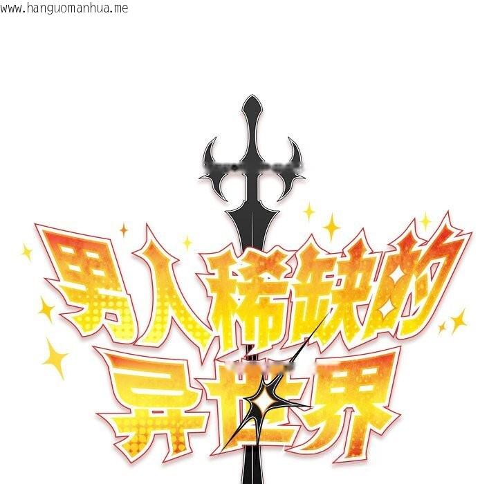 韩国漫画男人稀缺的异世界韩漫_男人稀缺的异世界-第1话在线免费阅读-韩国漫画-第90张图片