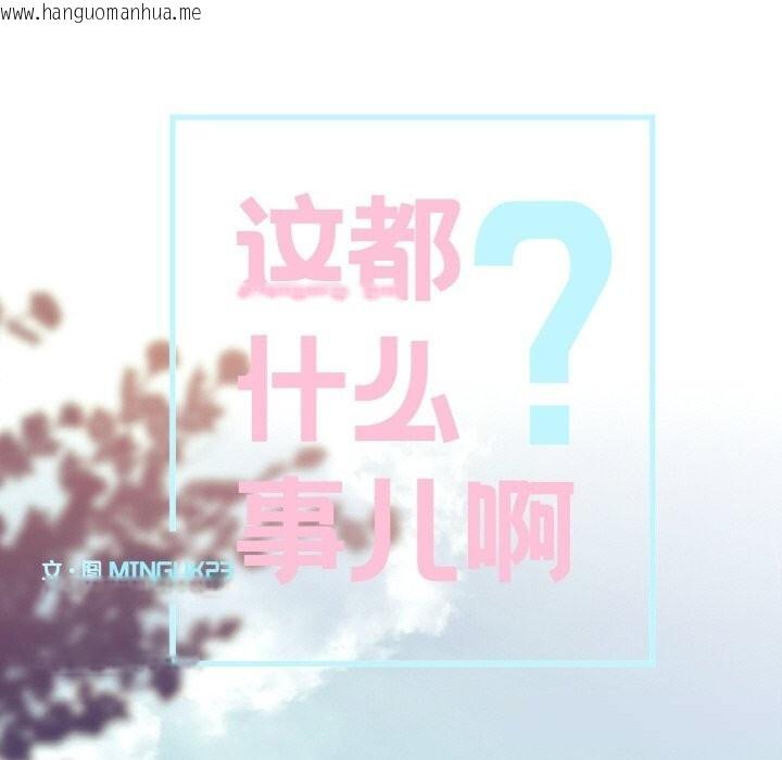 韩国漫画这都什么事儿啊？韩漫_这都什么事儿啊？-第12话在线免费阅读-韩国漫画-第21张图片