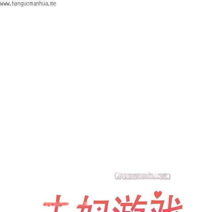 韩国漫画夫妇游戏韩漫_夫妇游戏-第45话在线免费阅读-韩国漫画-第14张图片