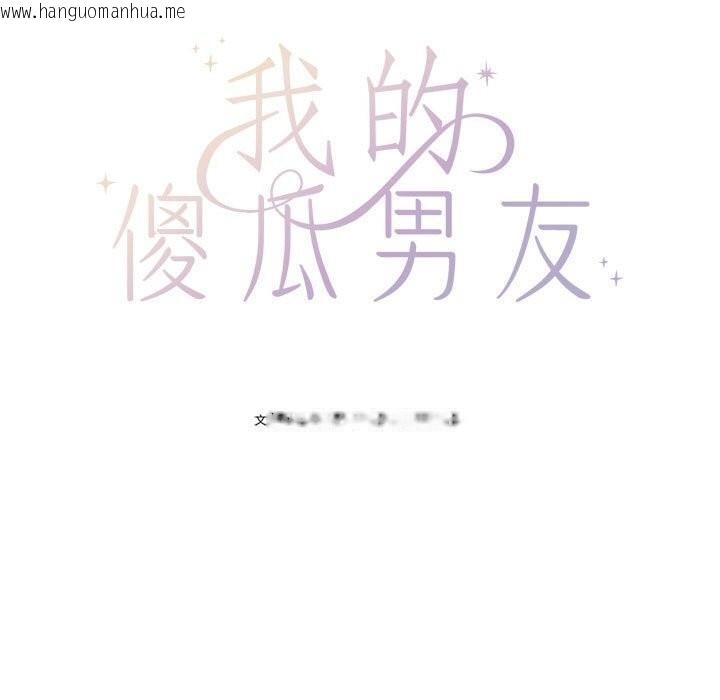 韩国漫画我的傻瓜男友韩漫_我的傻瓜男友-第29话在线免费阅读-韩国漫画-第89张图片