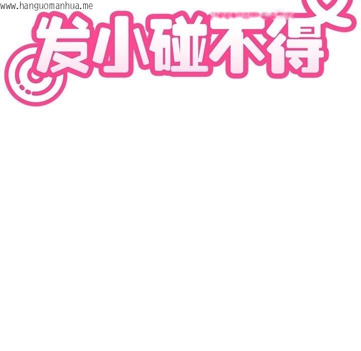 韩国漫画发小碰不得/强制催眠韩漫_发小碰不得/强制催眠-第86话在线免费阅读-韩国漫画-第85张图片