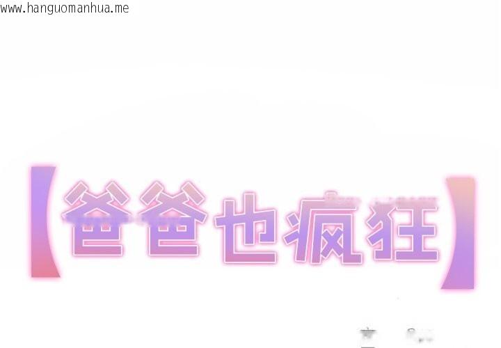 韩国漫画爸爸也疯狂韩漫_爸爸也疯狂-第27话在线免费阅读-韩国漫画-第1张图片