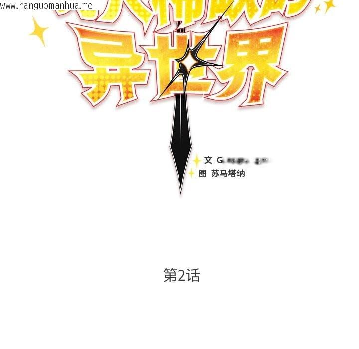 韩国漫画男人稀缺的异世界韩漫_男人稀缺的异世界-第2话在线免费阅读-韩国漫画-第77张图片