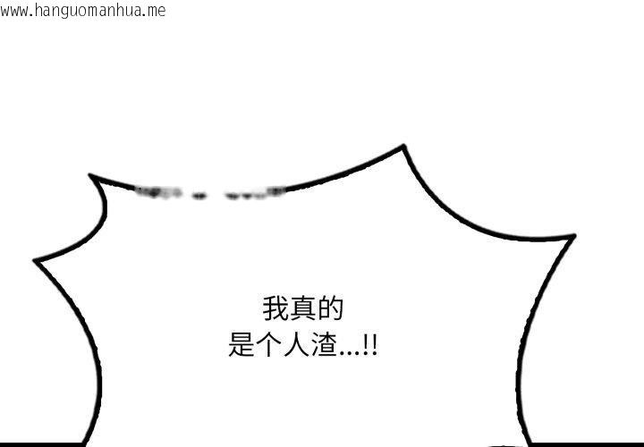 韩国漫画想要拥有她/渴望占有她韩漫_想要拥有她/渴望占有她-第82话在线免费阅读-韩国漫画-第4张图片