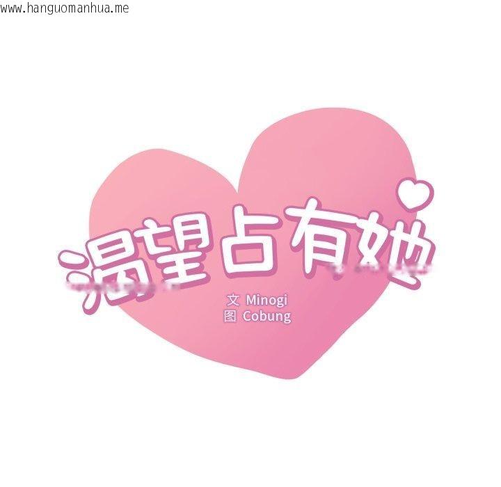 韩国漫画想要拥有她/渴望占有她韩漫_想要拥有她/渴望占有她-第82话在线免费阅读-韩国漫画-第11张图片