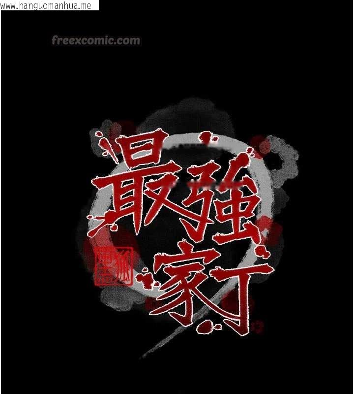 韩国漫画最强家丁韩漫_最强家丁-第55话-各怀鬼胎的两个男人在线免费阅读-韩国漫画-第14张图片