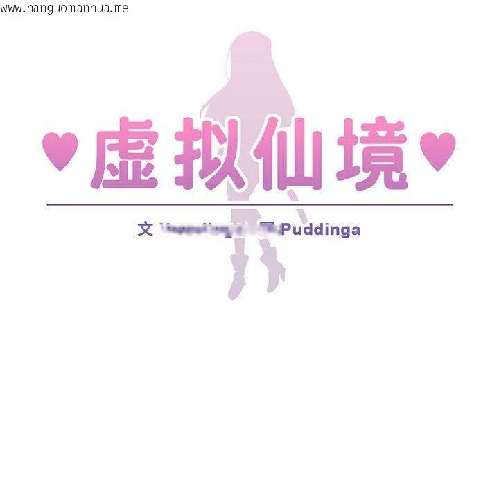 韩国漫画虚拟仙境韩漫_虚拟仙境-第30话在线免费阅读-韩国漫画-第8张图片