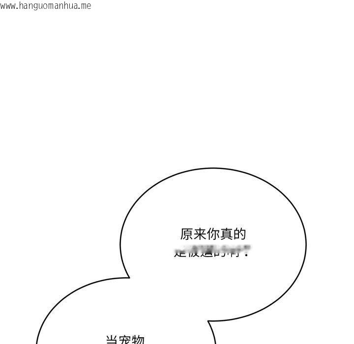 韩国漫画当狗不丢人韩漫_当狗不丢人-第25话在线免费阅读-韩国漫画-第108张图片