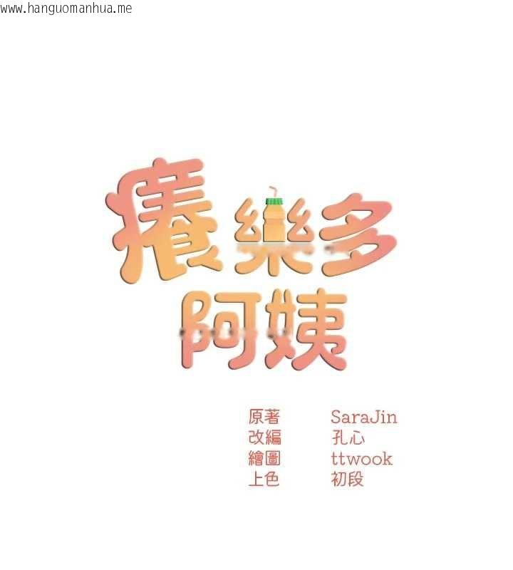 韩国漫画痒乐多阿姨韩漫_痒乐多阿姨-第79话-回到初心的约会在线免费阅读-韩国漫画-第51张图片