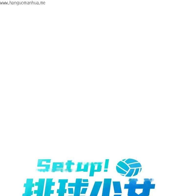 韩国漫画Set-up!排球少女韩漫_Set-up!排球少女-第65话-被充血巨根抽插的小穴在线免费阅读-韩国漫画-第15张图片