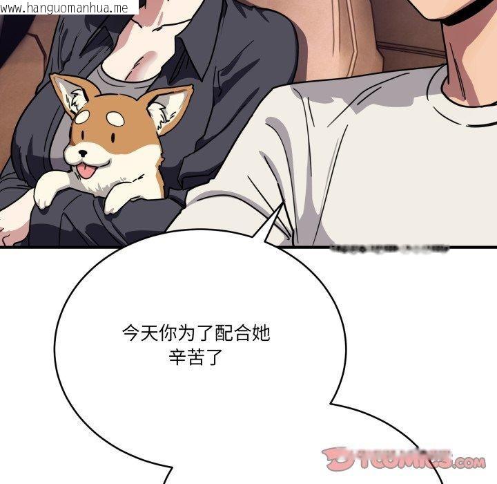 韩国漫画当狗不丢人韩漫_当狗不丢人-第25话在线免费阅读-韩国漫画-第99张图片