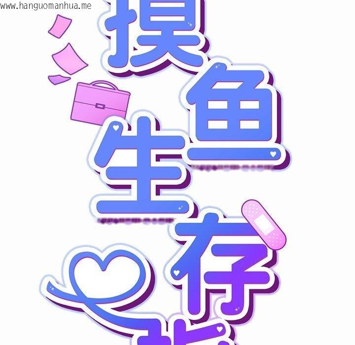 韩国漫画摸鱼生存指南/上班不要太认真韩漫_摸鱼生存指南/上班不要太认真-第17话在线免费阅读-韩国漫画-第24张图片