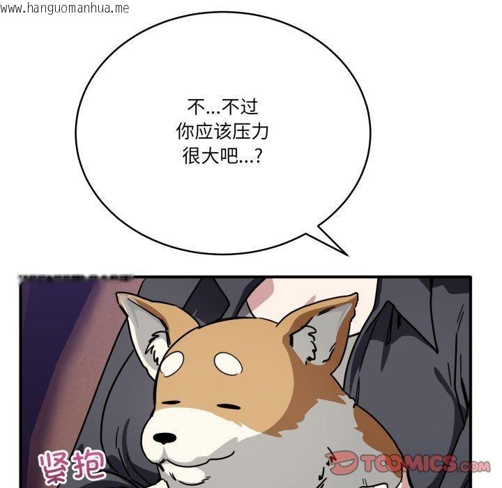 韩国漫画当狗不丢人韩漫_当狗不丢人-第25话在线免费阅读-韩国漫画-第141张图片