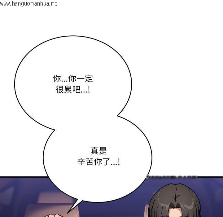 韩国漫画当狗不丢人韩漫_当狗不丢人-第25话在线免费阅读-韩国漫画-第138张图片