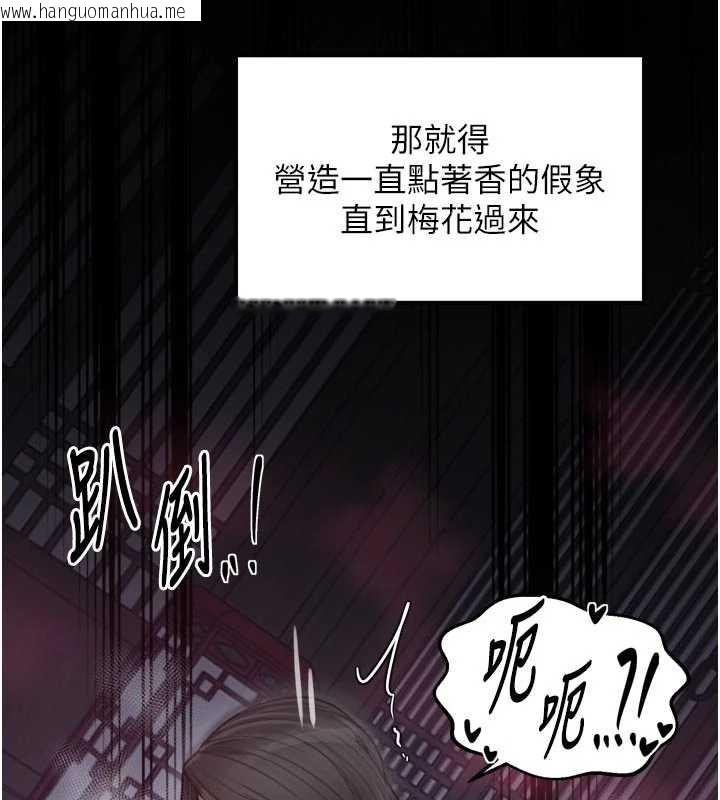 韩国漫画最强家丁韩漫_最强家丁-第55话-各怀鬼胎的两个男人在线免费阅读-韩国漫画-第125张图片