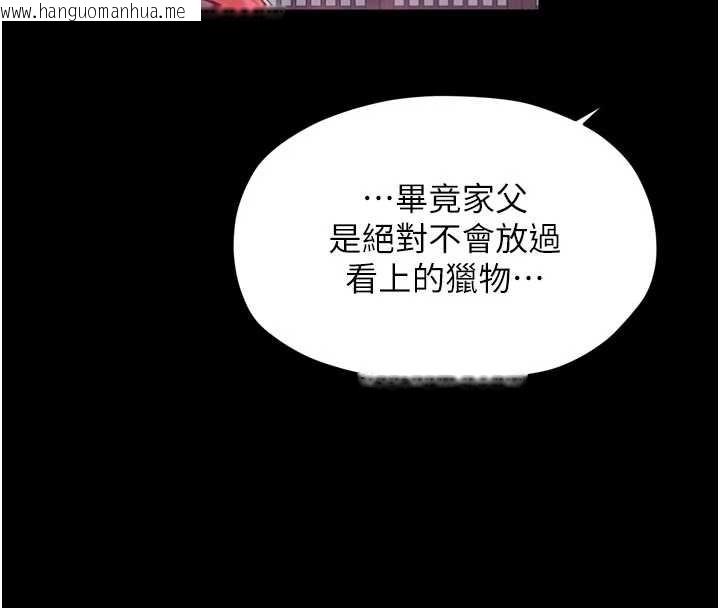 韩国漫画最强家丁韩漫_最强家丁-第55话-各怀鬼胎的两个男人在线免费阅读-韩国漫画-第147张图片